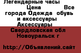 Легендарные часы Skeleton Winner › Цена ­ 2 890 - Все города Одежда, обувь и аксессуары » Аксессуары   . Свердловская обл.,Новоуральск г.